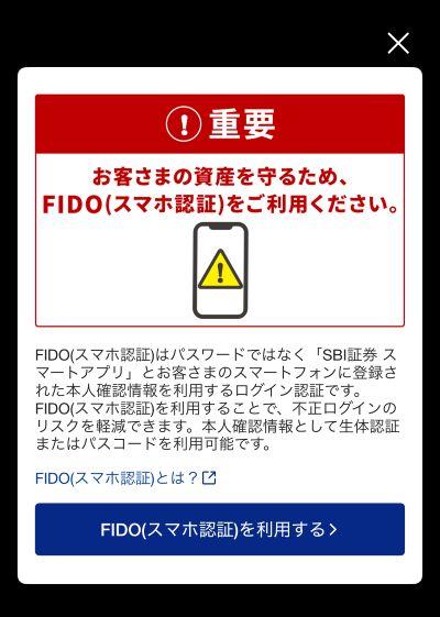 SBI証券ログイン画面
